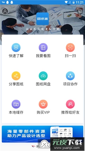 图纸通手机版最新版本截图6