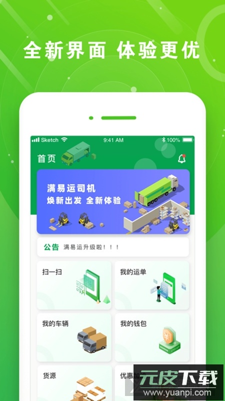 满易运司机官方版客户端(山东高速司机端app)截图2