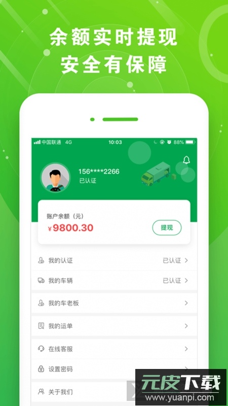 满易运司机官方版客户端(山东高速司机端app)截图3