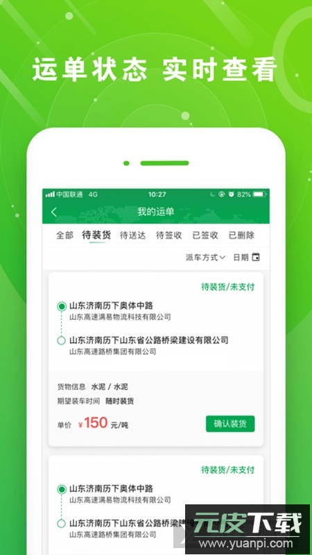 满易运司机官方版客户端(山东高速司机端app)截图4
