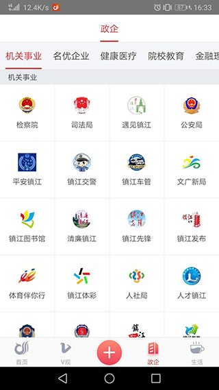 一起镇江app官方版截图1