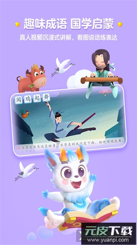 2025洪恩识字电子版apk截图1