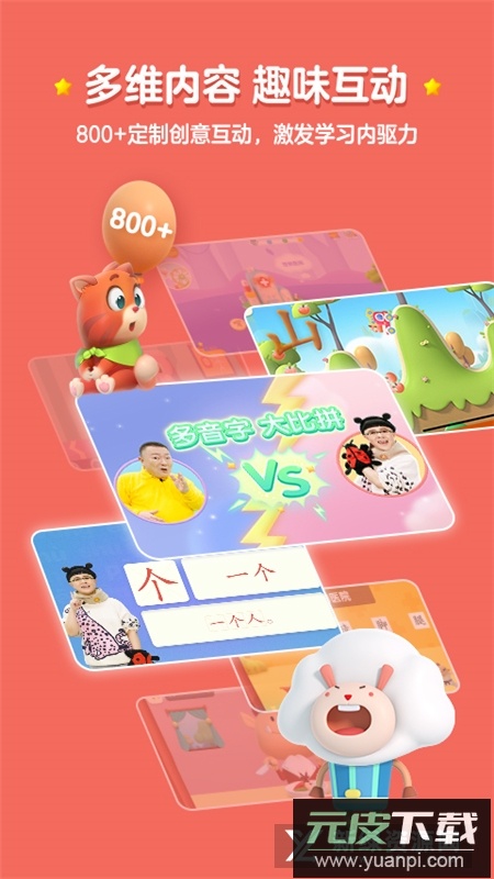 2025洪恩识字电子版apk截图2