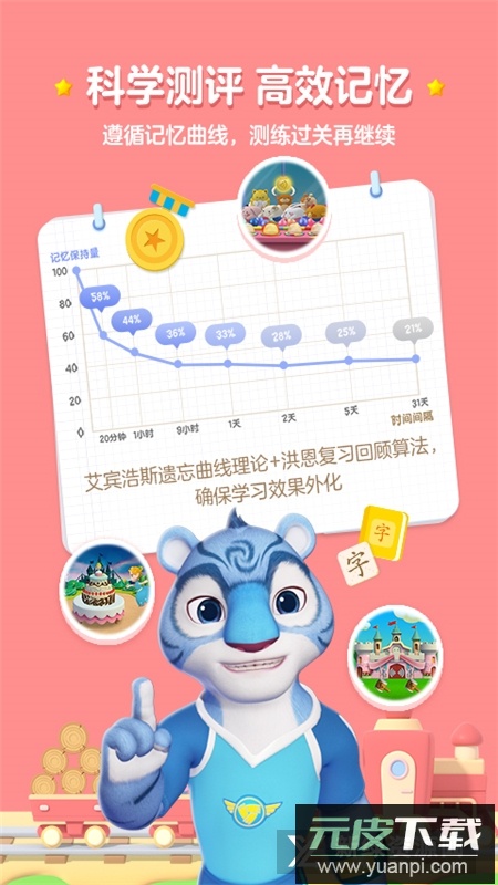 2025洪恩识字电子版apk截图3