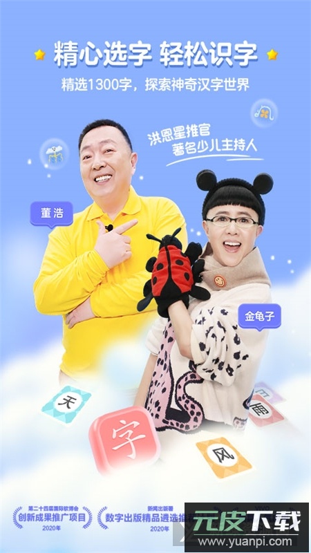 2025洪恩识字电子版apk截图4