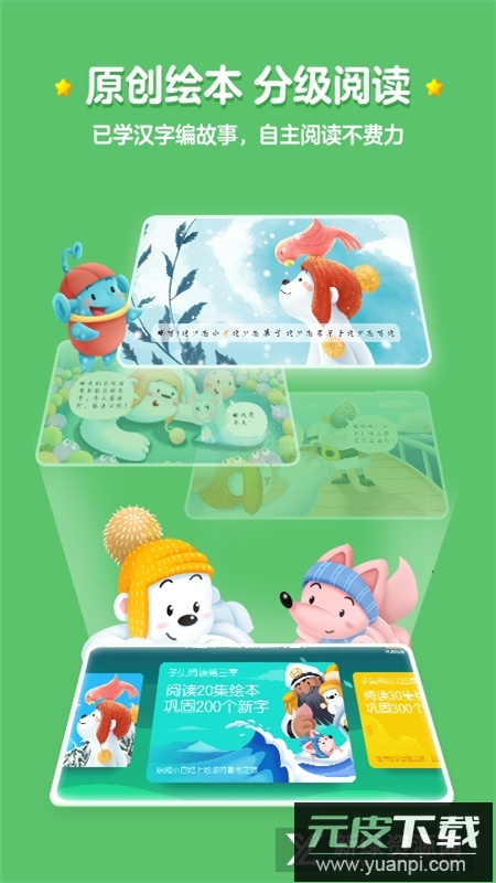 2025洪恩识字电子版apk截图5