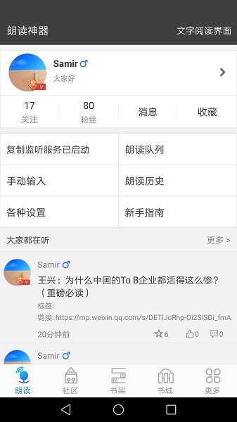 文字朗读神器手机版截图2