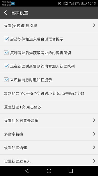 文字朗读神器手机版截图3