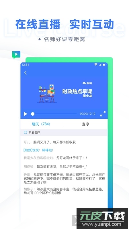 粉笔公考通关宝典app免费版截图2