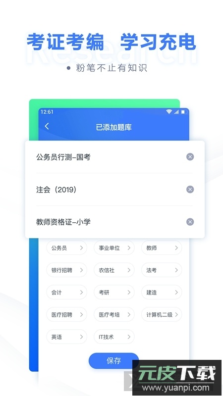 粉笔公考通关宝典app免费版截图3