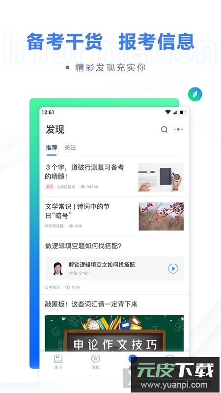 粉笔公考通关宝典app免费版截图4