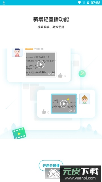 云班课电子教材APP截图1