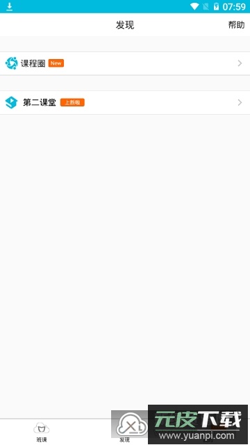 云班课电子教材APP截图4