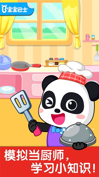 宝宝小厨房宝宝巴士游戏截图2