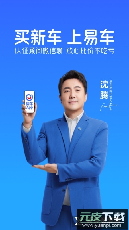 易车网2025汽车报价大全app最新版截图1