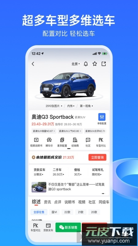 易车网2025汽车报价大全app最新版截图2