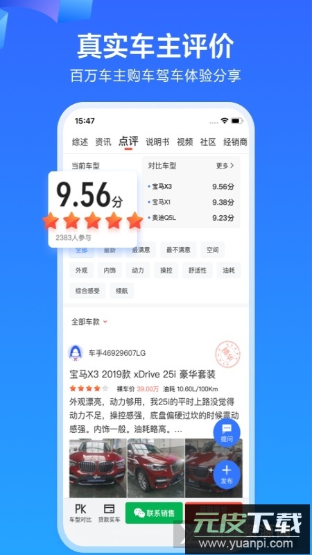 易车网2025汽车报价大全app最新版截图3