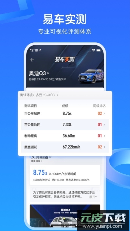 易车网2025汽车报价大全app最新版截图5