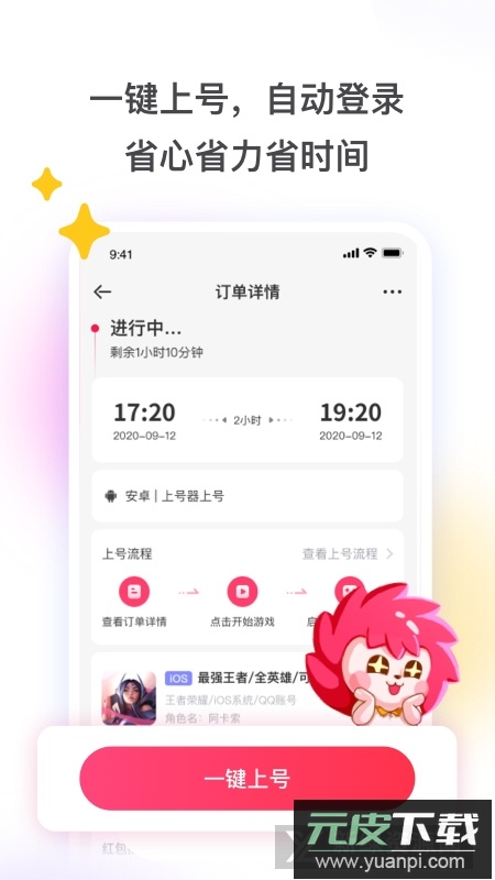 租号玩1元租v8号app截图1