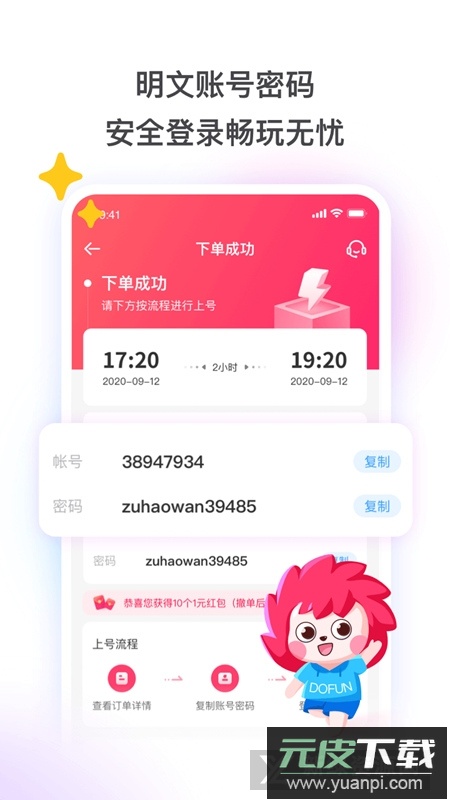 租号玩1元租v8号app截图2