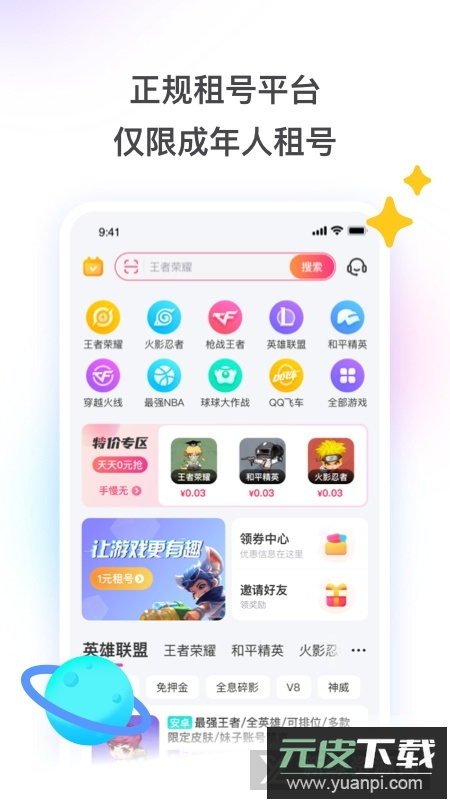 租号玩1元租v8号app截图4