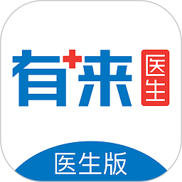 有来医生医生版软件v1.9.76