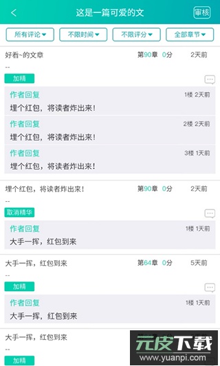 晋江写作助手app手机客户端截图2