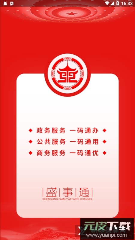 沈阳盛事通app官方最新版截图1