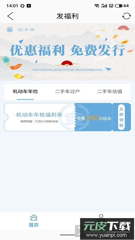 沈阳盛事通app官方最新版截图2