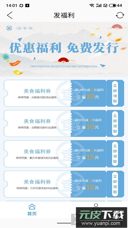 沈阳盛事通app官方最新版截图3