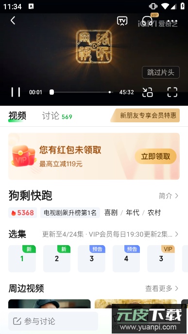 爱奇艺Pad车载版2025版截图1