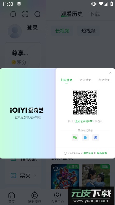 爱奇艺Pad车载版2025版截图2