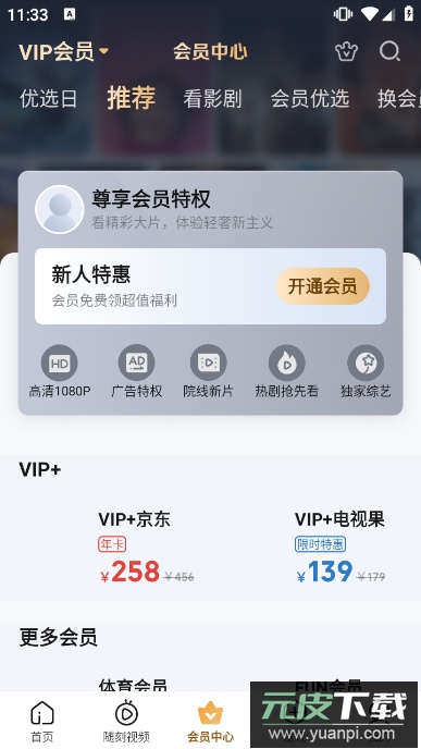 爱奇艺Pad车载版2025版截图3