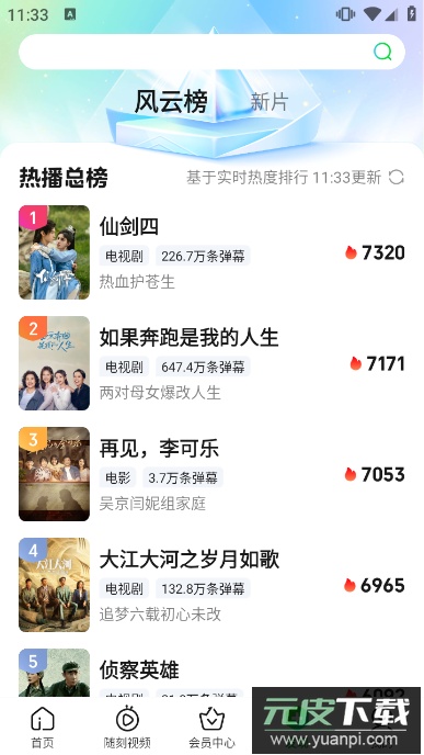 爱奇艺Pad车载版2025版截图4