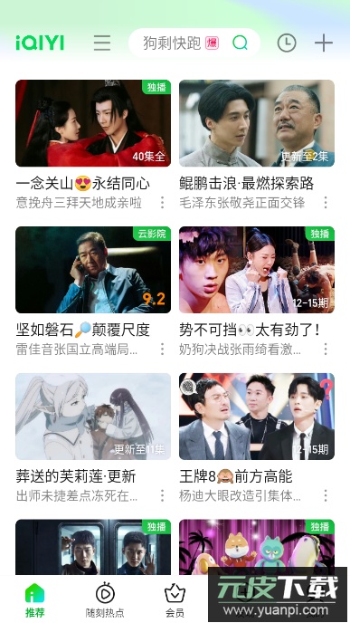 爱奇艺Pad车载版2025版截图5