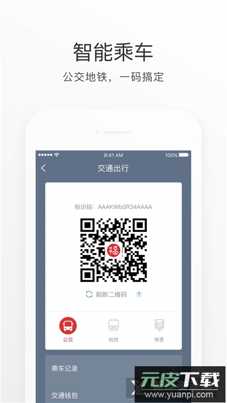 e福州便民服务终端app手机版截图1