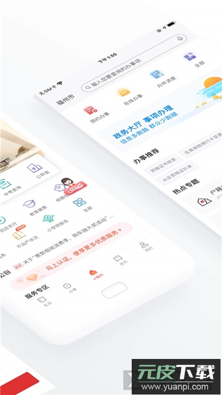 e福州便民服务终端app手机版截图2