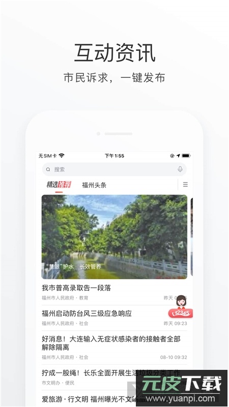 e福州便民服务终端app手机版截图3