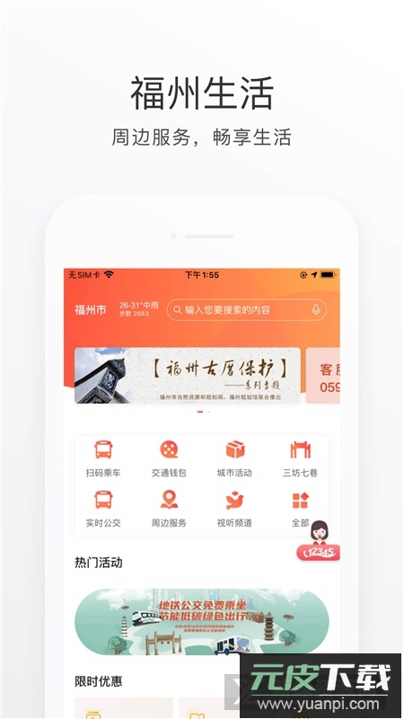 e福州便民服务终端app手机版截图4