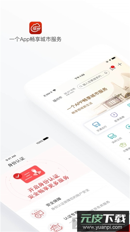 e福州便民服务终端app手机版截图5