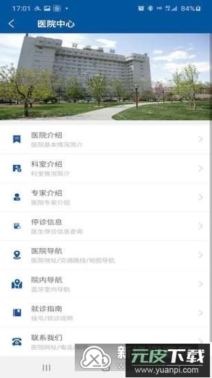 掌上宣武医院(宣武中医医院挂号APP)截图1