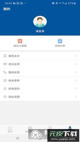 掌上宣武医院(宣武中医医院挂号APP)截图2