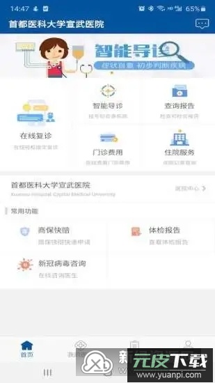 掌上宣武医院(宣武中医医院挂号APP)截图3