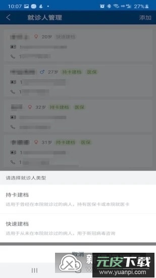掌上宣武医院(宣武中医医院挂号APP)截图4