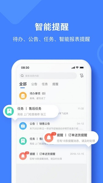 材路管家软件截图2