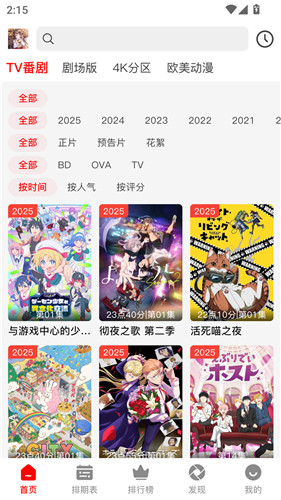 番薯动漫官方正版截图1