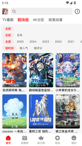 番薯动漫官方正版截图4