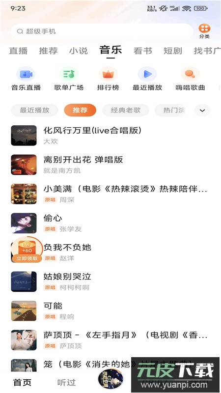 番茄畅听最新版本免费版截图1