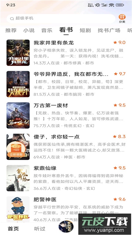 番茄畅听最新版本免费版截图2