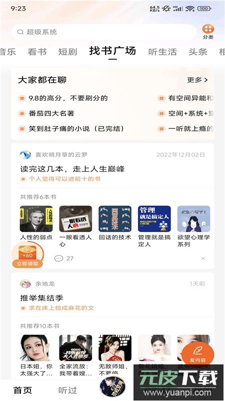 番茄畅听最新版本免费版截图3